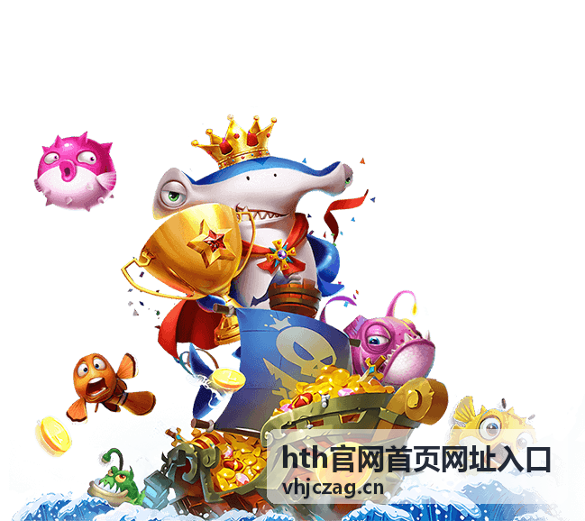 hth官网首页收藏与同步